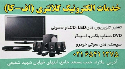 تعمیرگاه تخصصی لوازم صوتی و تصویری در ملارد